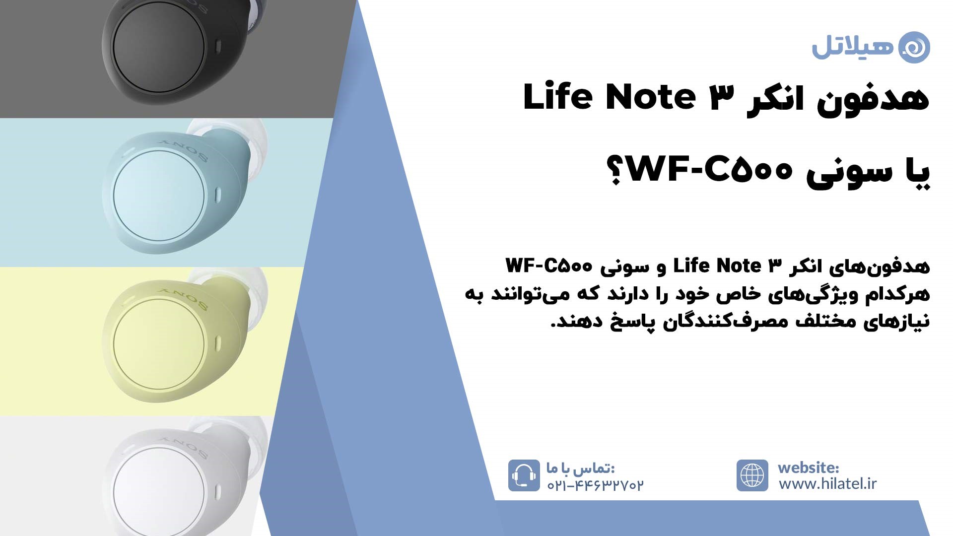 هدفون انکر Life Note 3 بهتر است یا سونی WF-C500